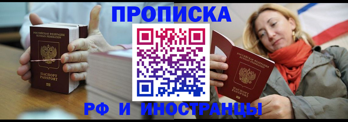 временная регистрация купить в Палласовке