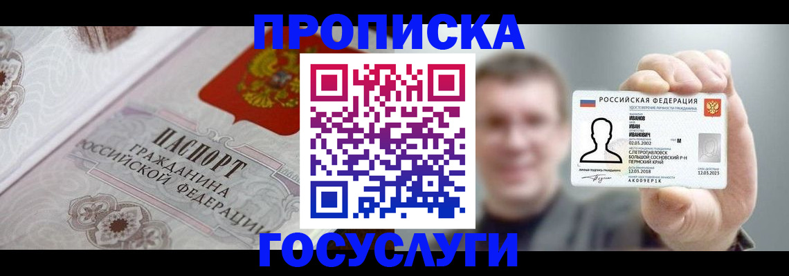 временная регистрация надежно в Палласовке