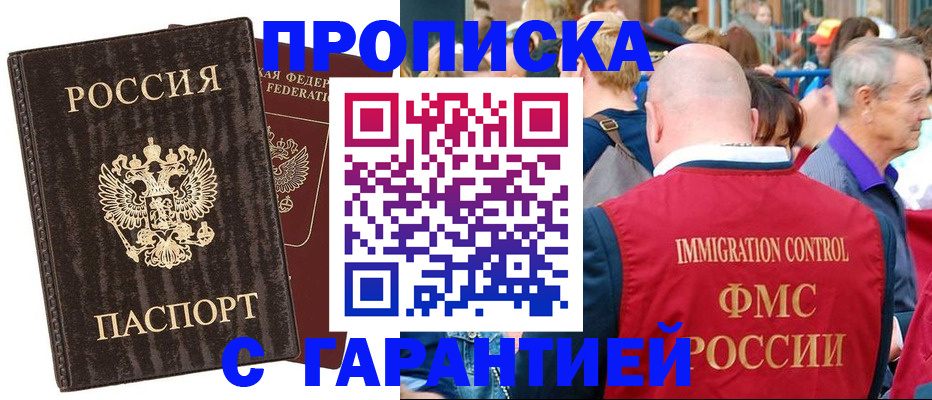 прописка регистрация в Палласовке