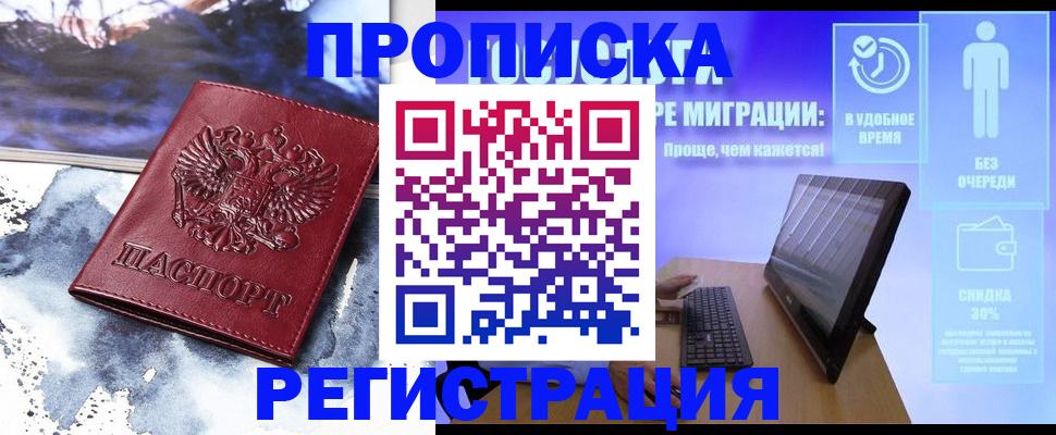 временная регистрация для школы в Палласовке