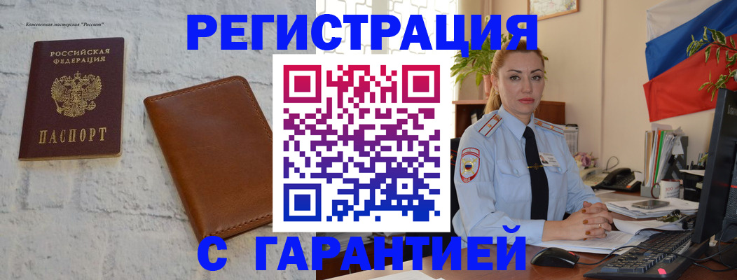временная прописка в Палласовке